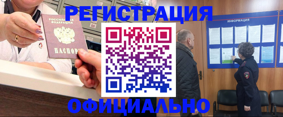 купить прописку в Петропавловске-Камчатском