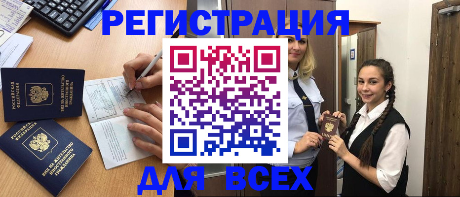 временная регистрация в Петропавловске-Камчатском