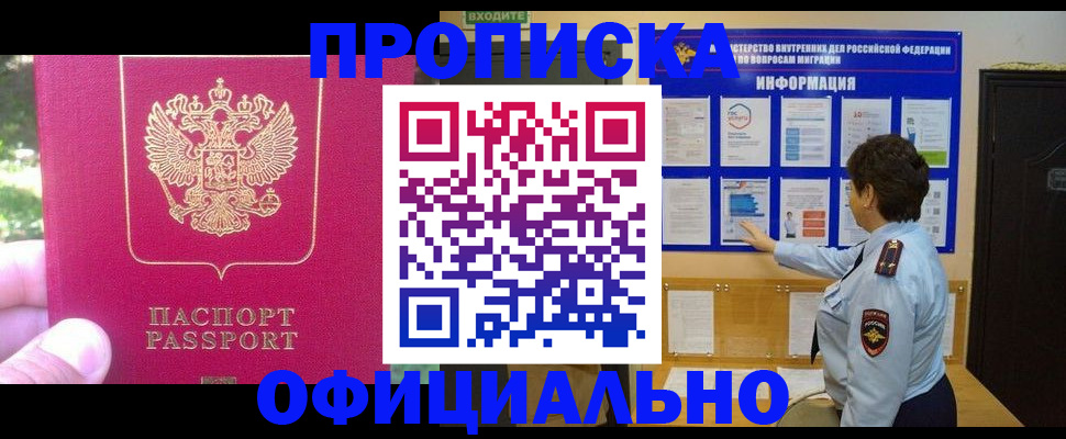 прописка законно в Петропавловске-Камчатском