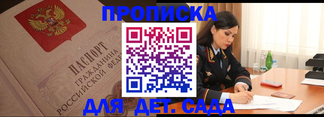купить прописку в Петропавловске-Камчатском